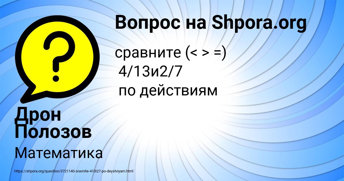 Картинка с текстом вопроса от пользователя Дрон Полозов