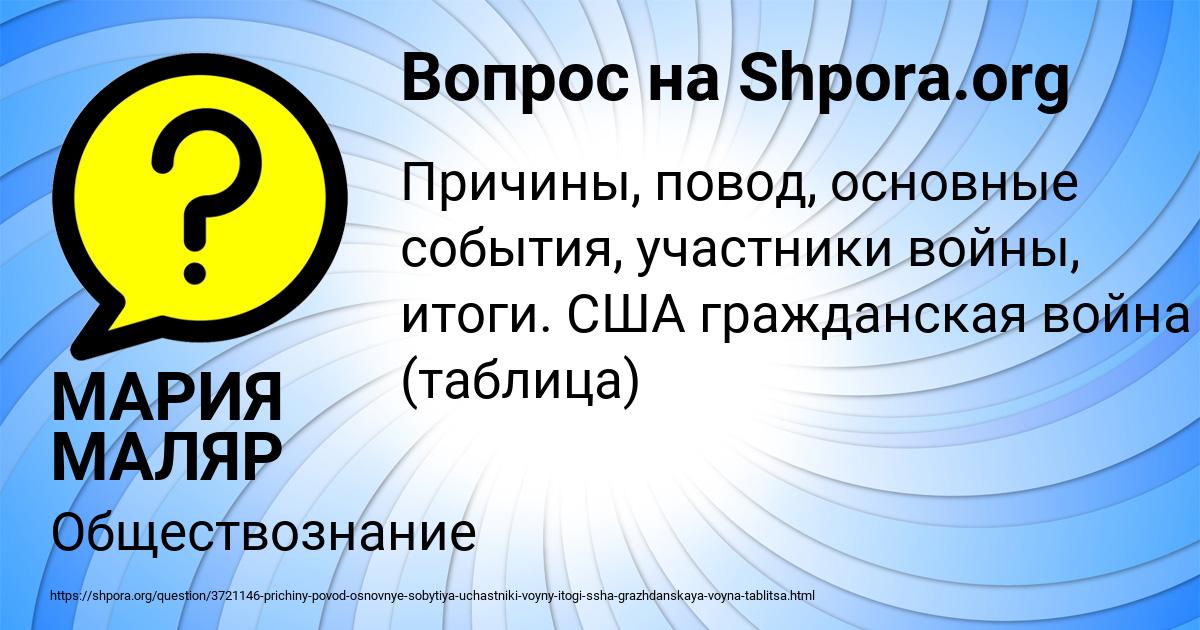 Картинка с текстом вопроса от пользователя МАРИЯ МАЛЯР
