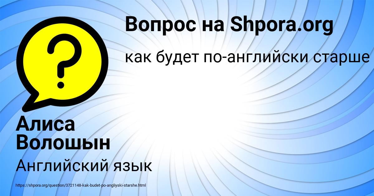 Картинка с текстом вопроса от пользователя Алиса Волошын