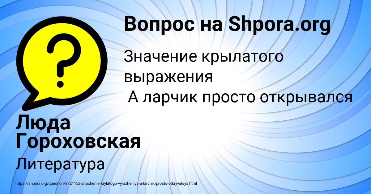 Картинка с текстом вопроса от пользователя Люда Гороховская