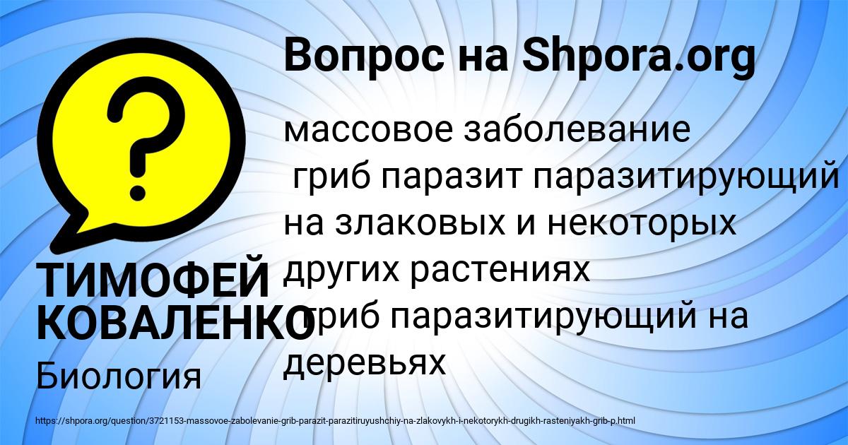 Картинка с текстом вопроса от пользователя ТИМОФЕЙ КОВАЛЕНКО