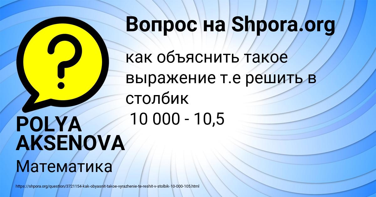 Картинка с текстом вопроса от пользователя POLYA AKSENOVA