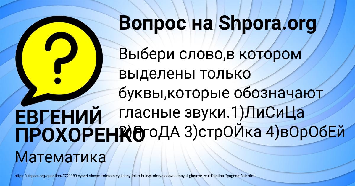 Картинка с текстом вопроса от пользователя ЕВГЕНИЙ ПРОХОРЕНКО
