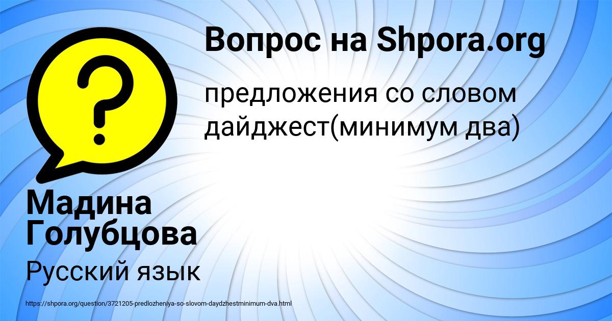 Картинка с текстом вопроса от пользователя Мадина Голубцова