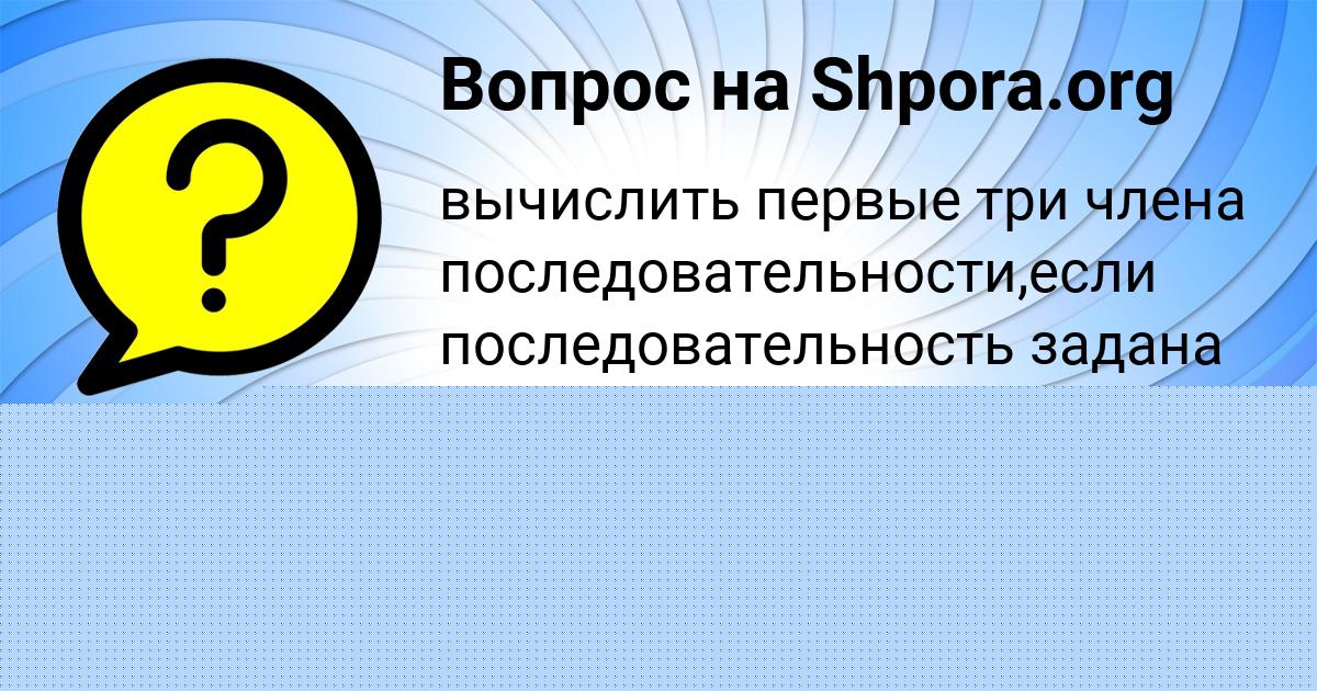 Картинка с текстом вопроса от пользователя Natalya Sokolenko