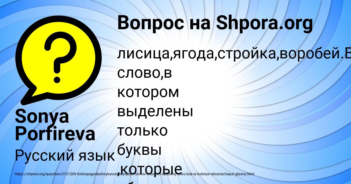 Картинка с текстом вопроса от пользователя Sonya Porfireva