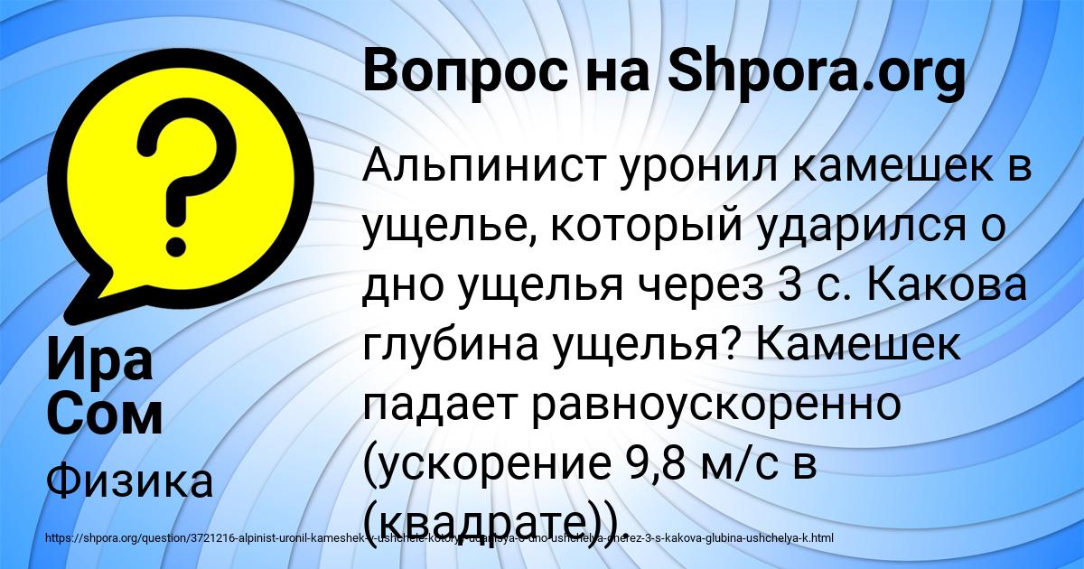 Картинка с текстом вопроса от пользователя Ира Сом