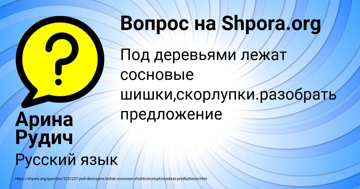 Картинка с текстом вопроса от пользователя Арина Рудич