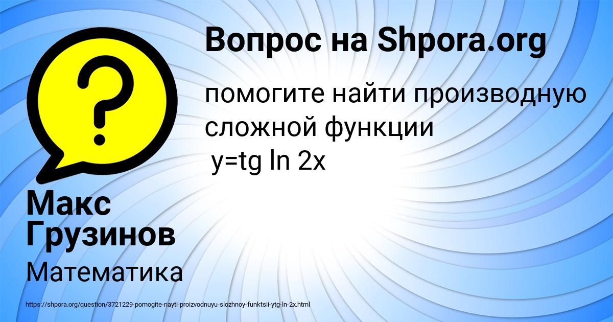 Картинка с текстом вопроса от пользователя Макс Грузинов