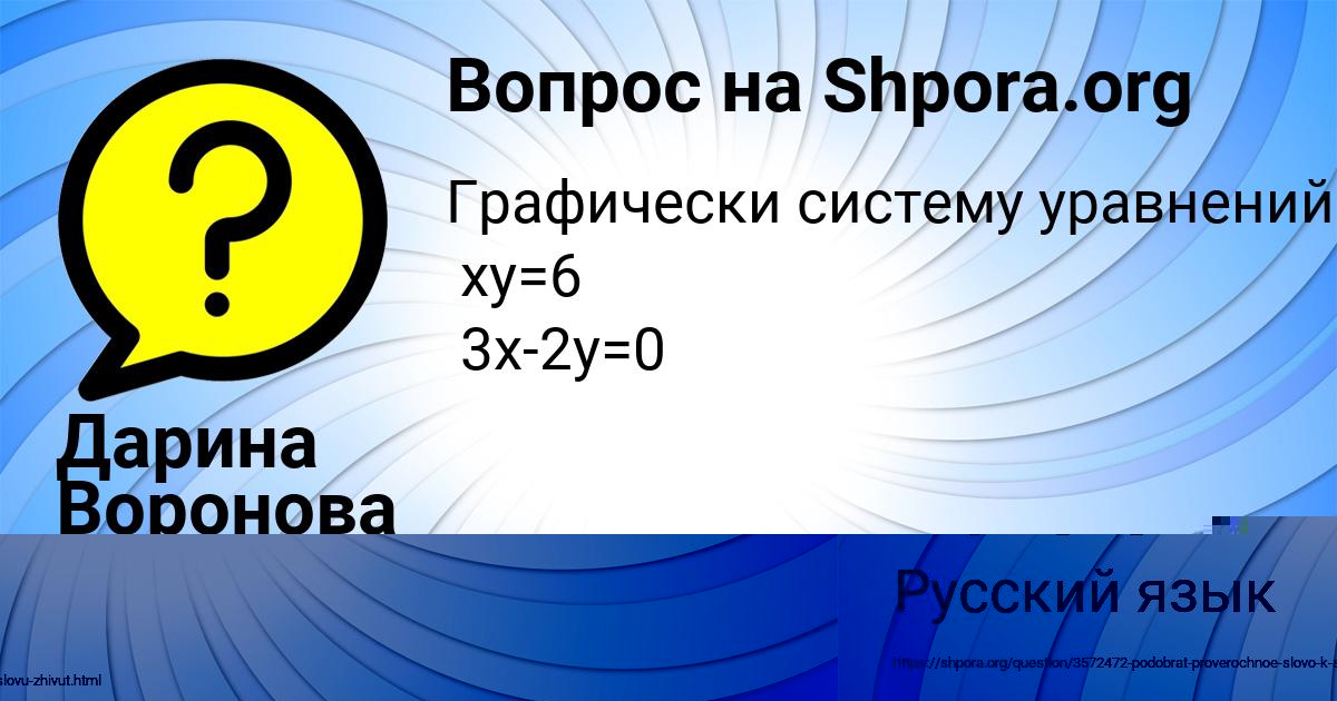 Картинка с текстом вопроса от пользователя Дарина Воронова