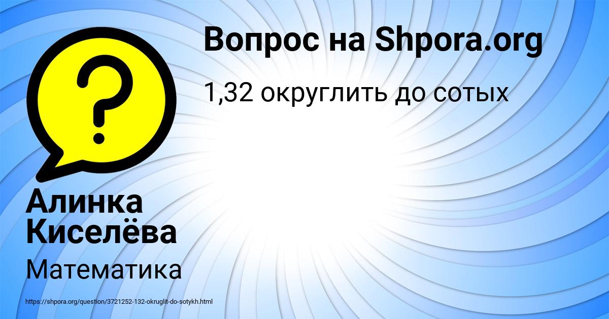 Картинка с текстом вопроса от пользователя Алинка Киселёва