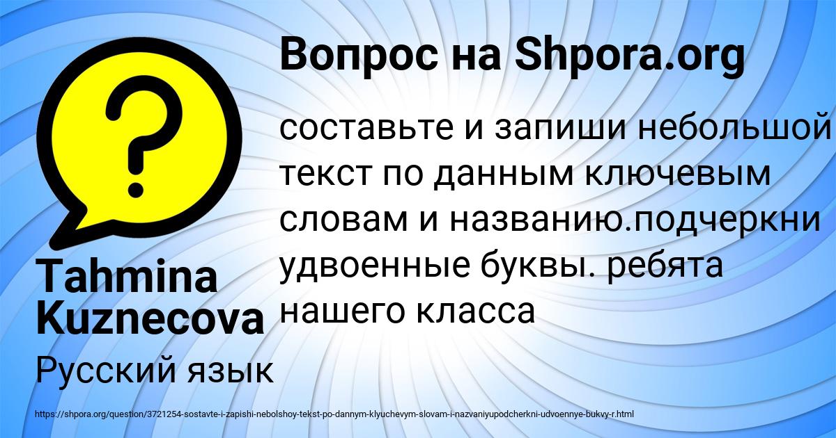 Картинка с текстом вопроса от пользователя Tahmina Kuznecova