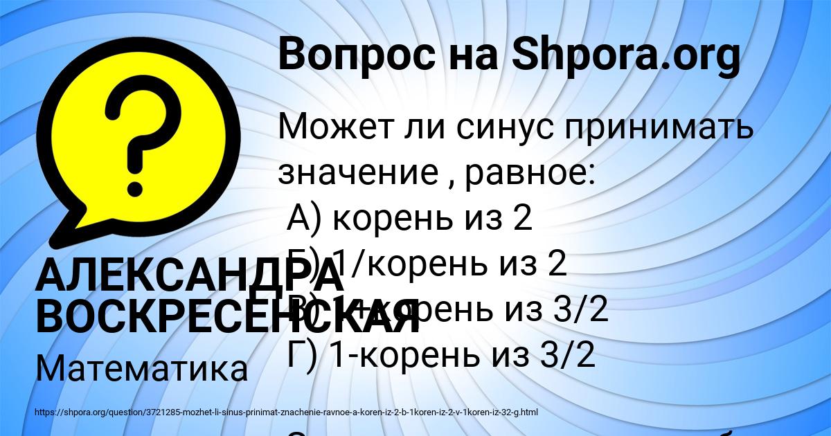 Картинка с текстом вопроса от пользователя АЛЕКСАНДРА ВОСКРЕСЕНСКАЯ