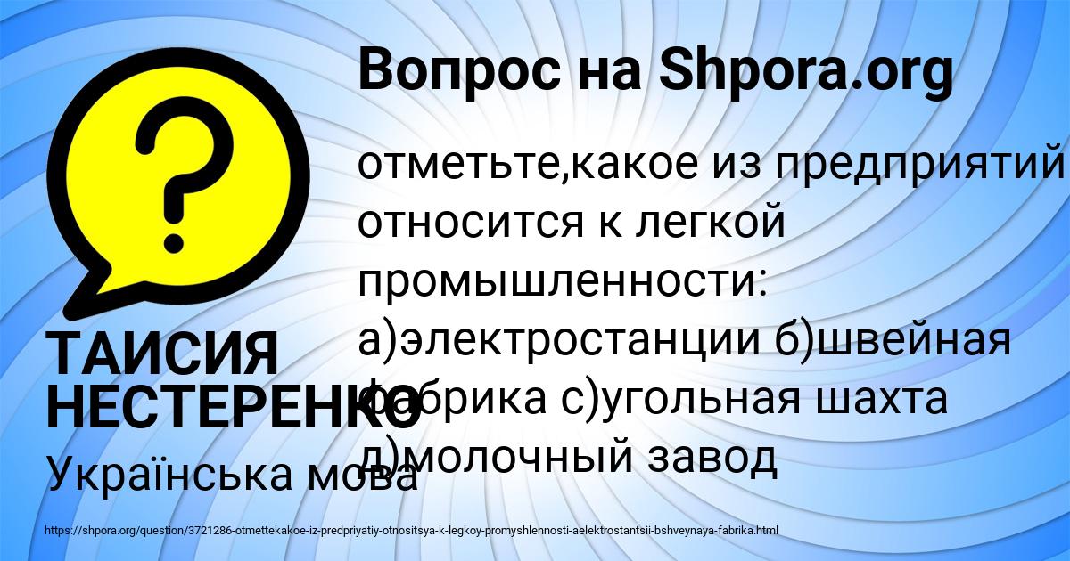 Картинка с текстом вопроса от пользователя ТАИСИЯ НЕСТЕРЕНКО