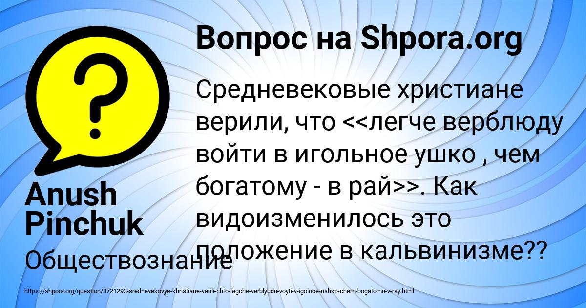 Картинка с текстом вопроса от пользователя Anush Pinchuk