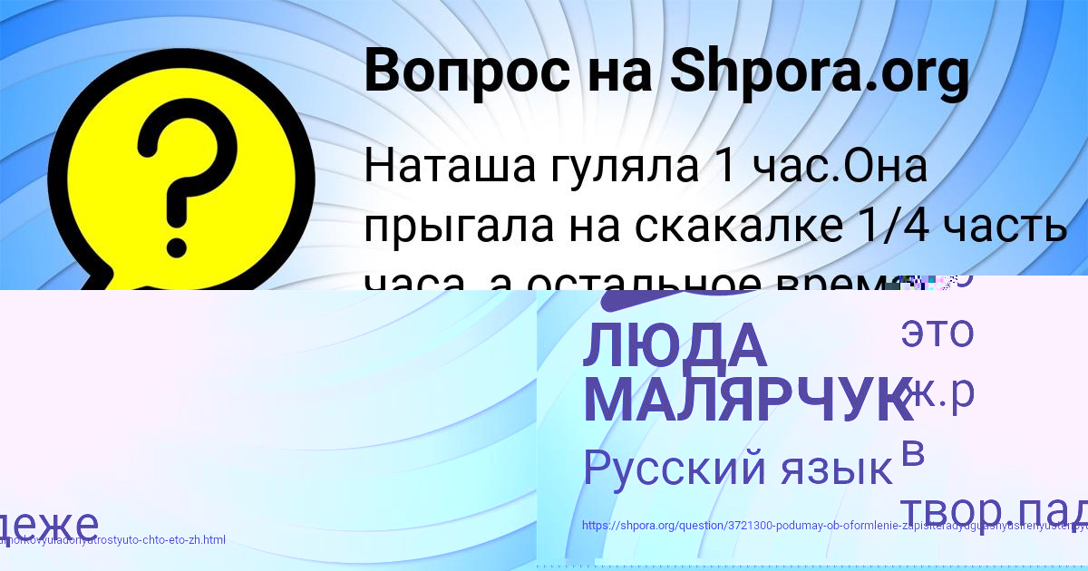 Картинка с текстом вопроса от пользователя ЛЮДА МАЛЯРЧУК