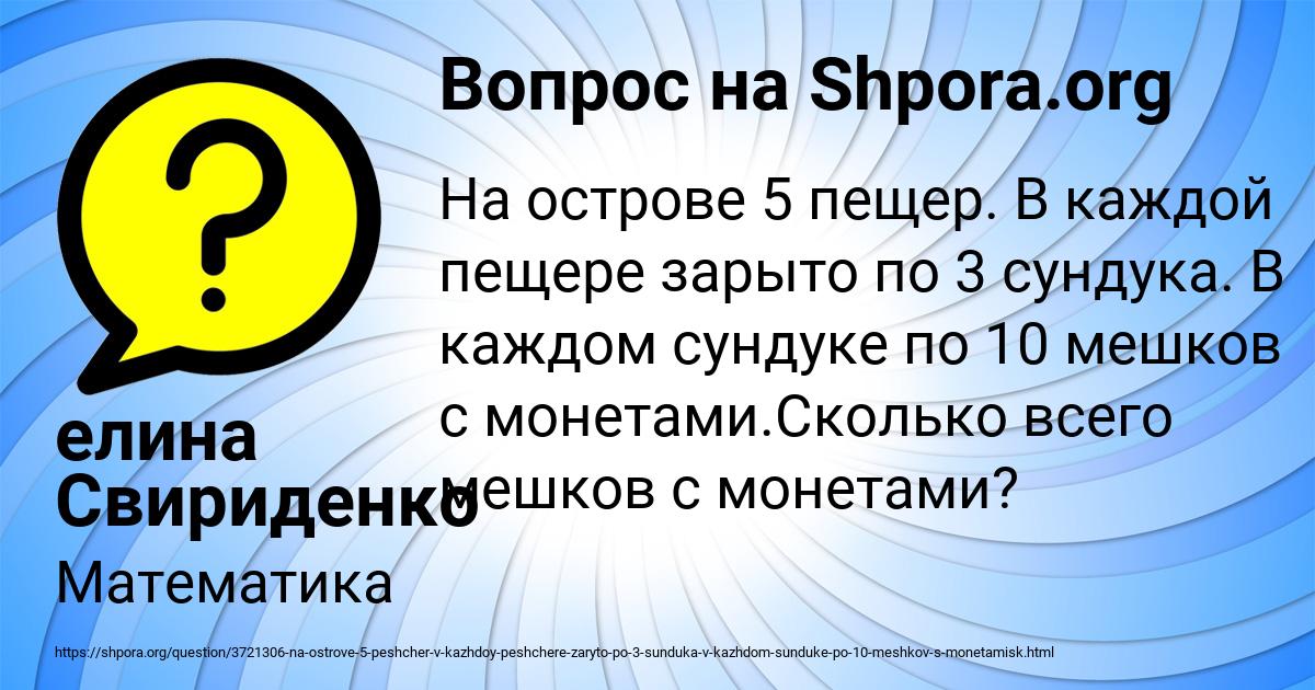 Картинка с текстом вопроса от пользователя елина Свириденко