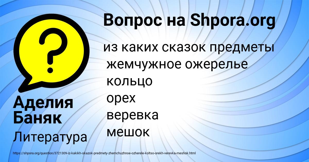 Картинка с текстом вопроса от пользователя Аделия Баняк