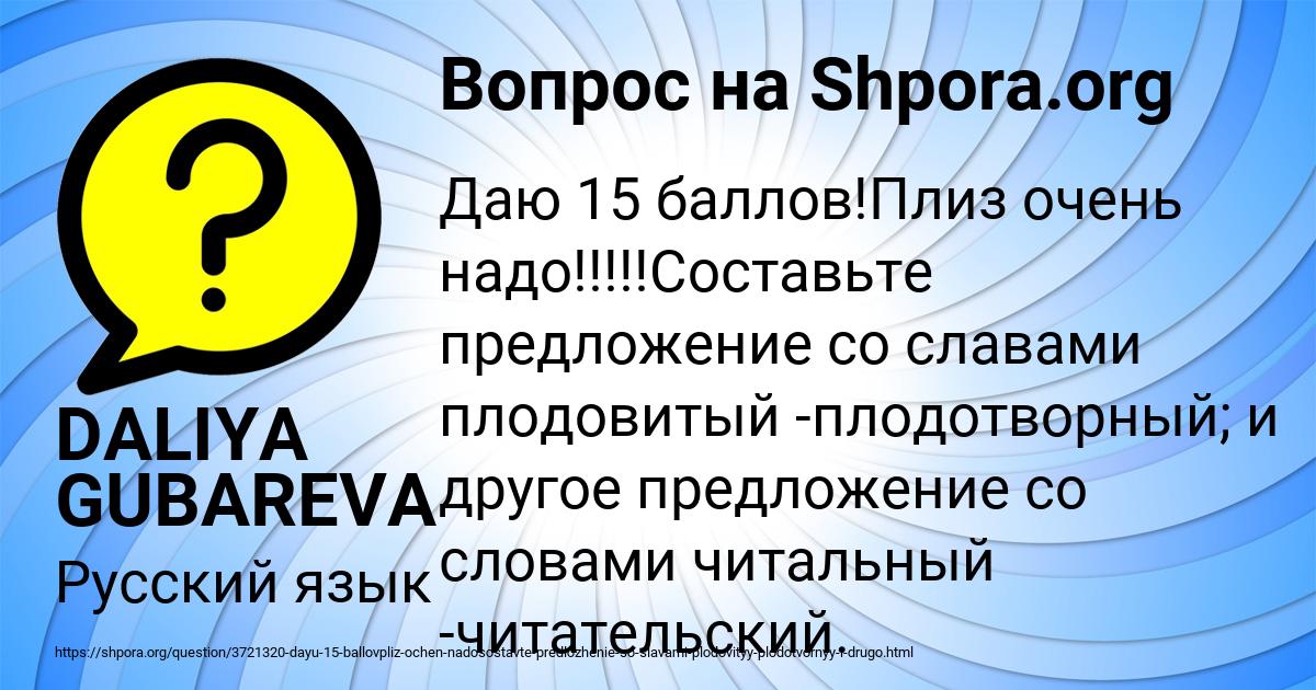 Картинка с текстом вопроса от пользователя DALIYA GUBAREVA