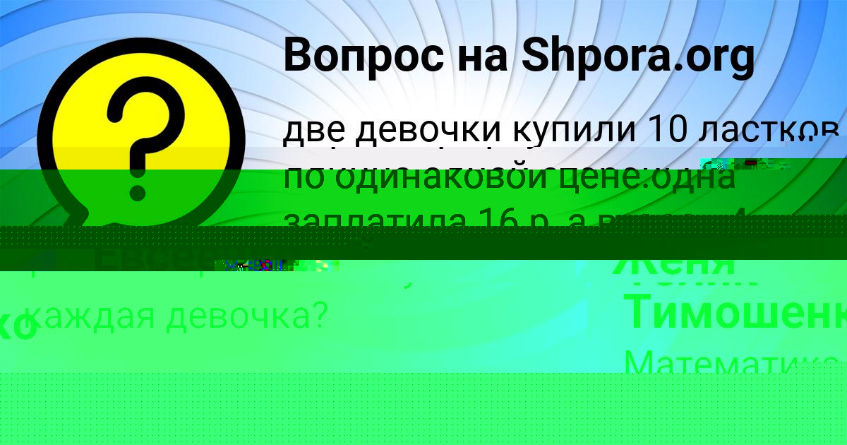 Картинка с текстом вопроса от пользователя Толик Тимошенко