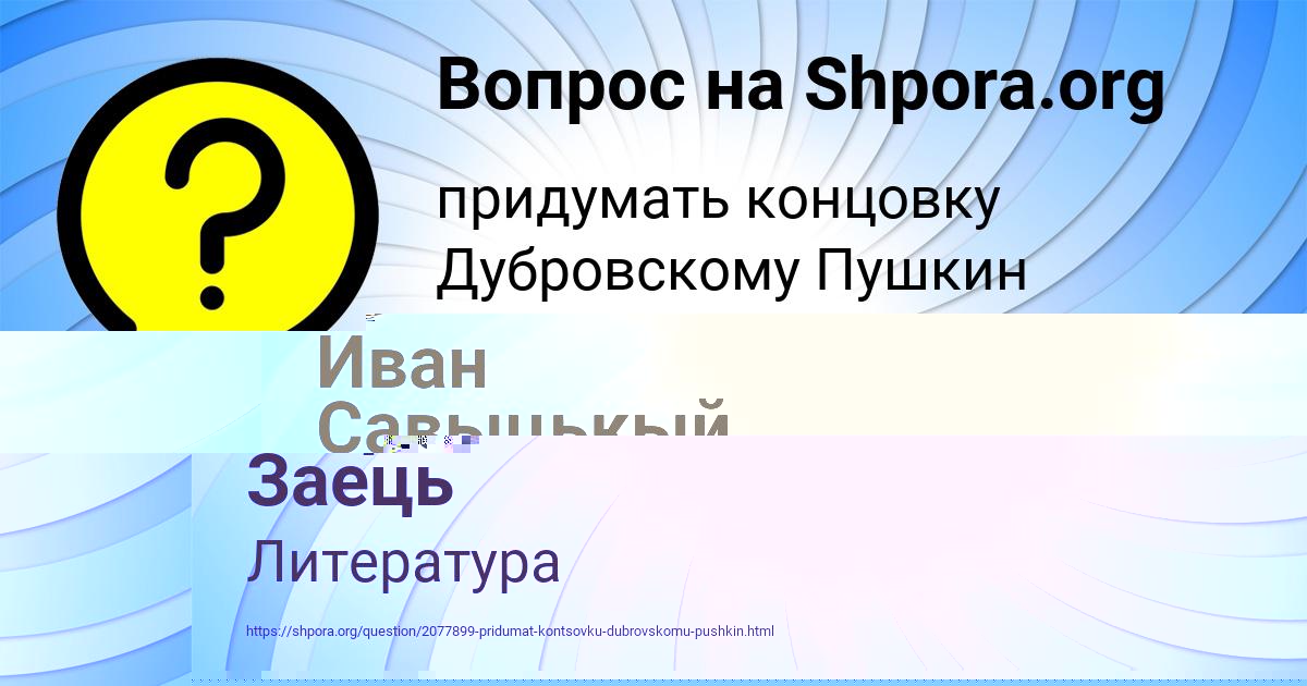 Картинка с текстом вопроса от пользователя Иван Савыцькый