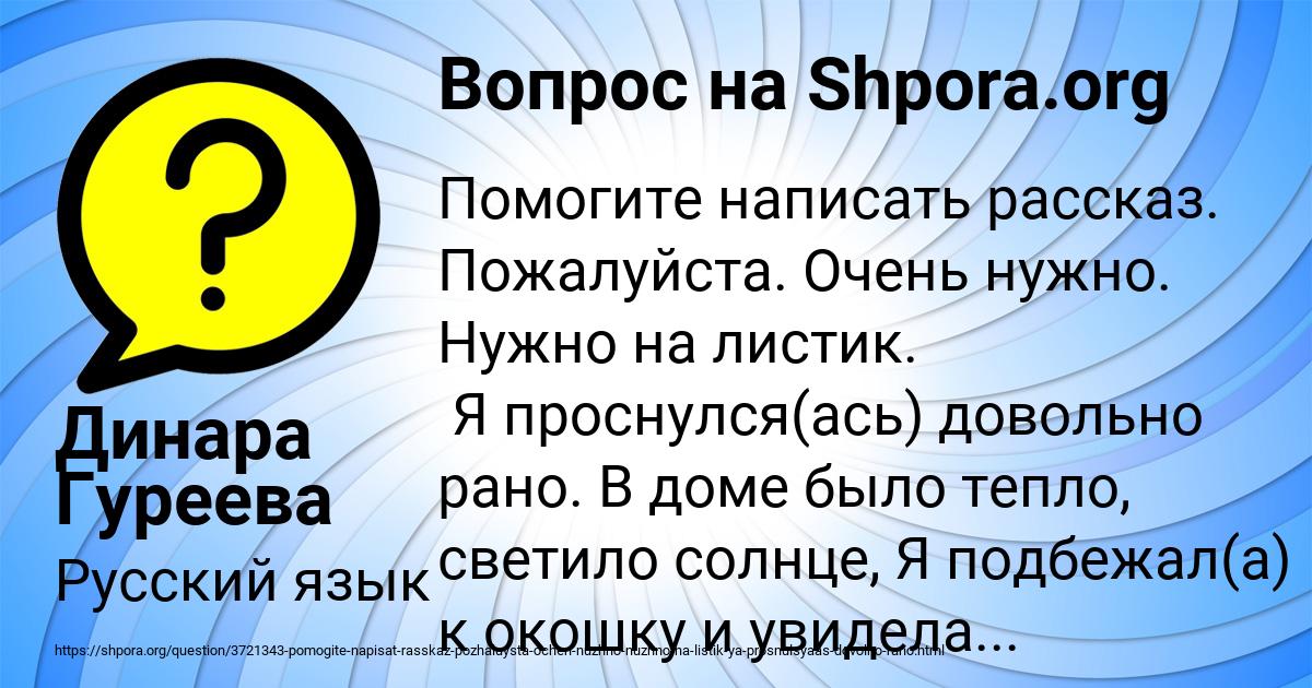 Картинка с текстом вопроса от пользователя Динара Гуреева