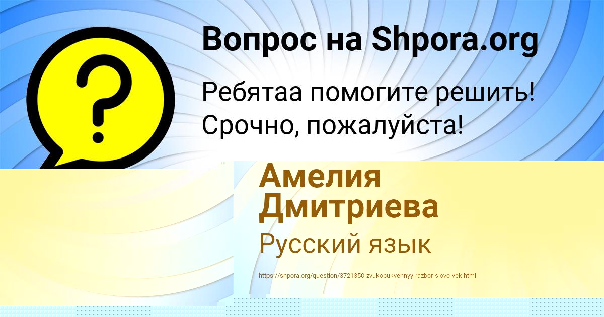 Картинка с текстом вопроса от пользователя Амелия Дмитриева