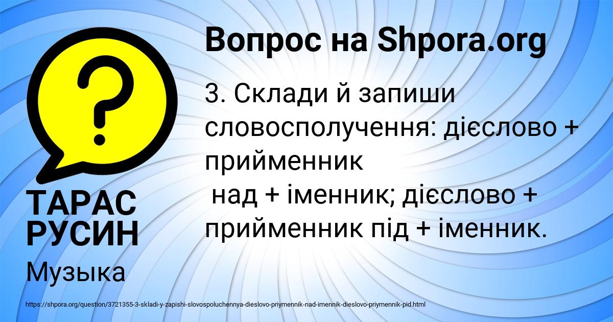 Картинка с текстом вопроса от пользователя ТАРАС РУСИН