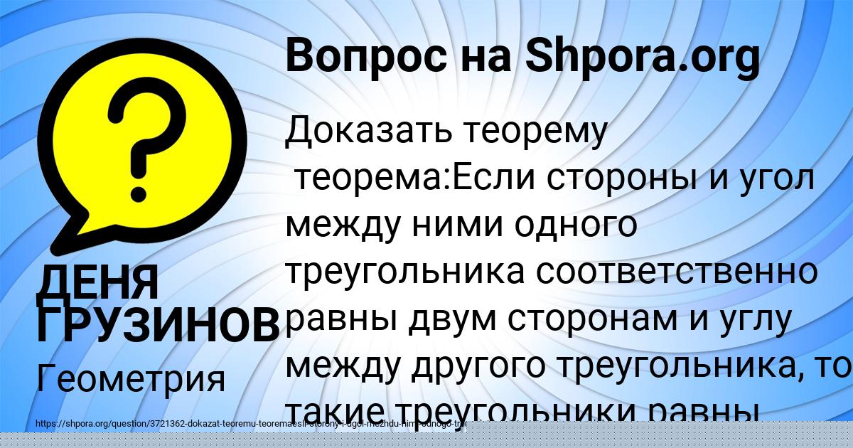 Картинка с текстом вопроса от пользователя ДЕНЯ ГРУЗИНОВ