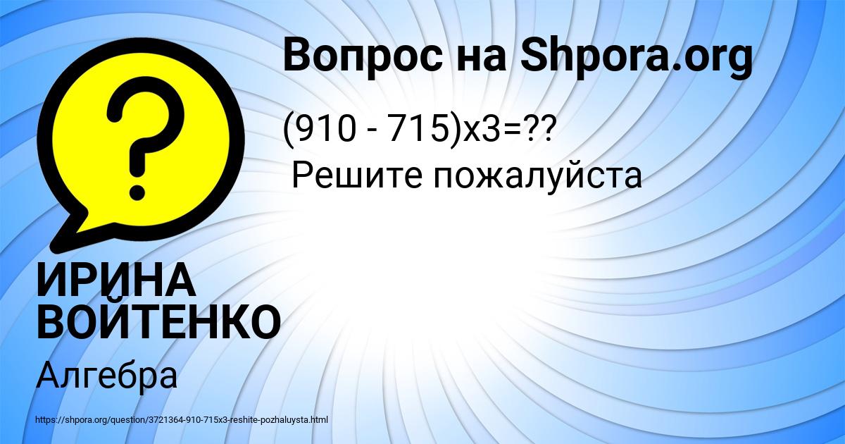 Картинка с текстом вопроса от пользователя ИРИНА ВОЙТЕНКО