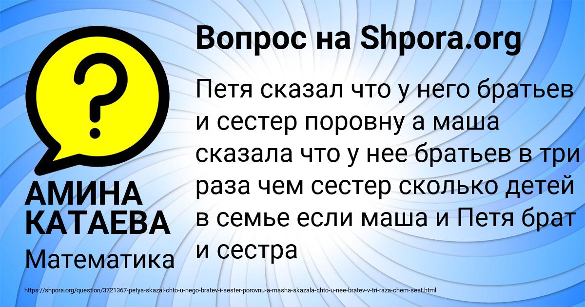 Картинка с текстом вопроса от пользователя АМИНА КАТАЕВА