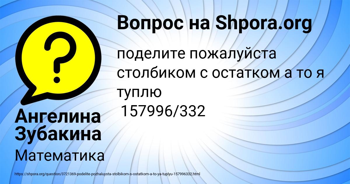 Картинка с текстом вопроса от пользователя Ангелина Зубакина