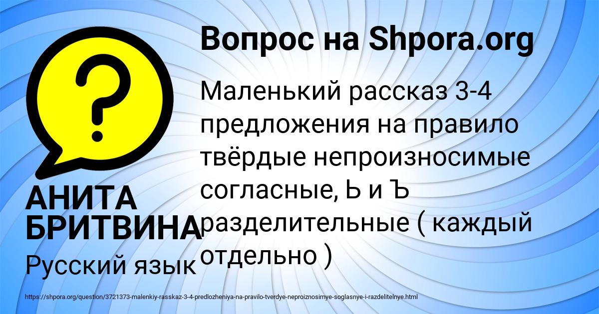 Картинка с текстом вопроса от пользователя АНИТА БРИТВИНА