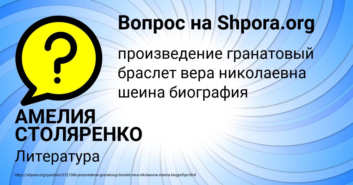 Картинка с текстом вопроса от пользователя АМЕЛИЯ СТОЛЯРЕНКО