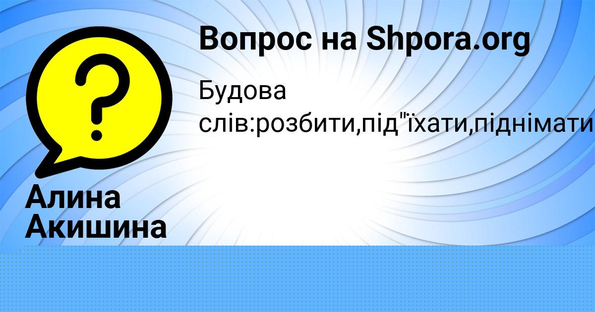 Картинка с текстом вопроса от пользователя Далия Горобченко
