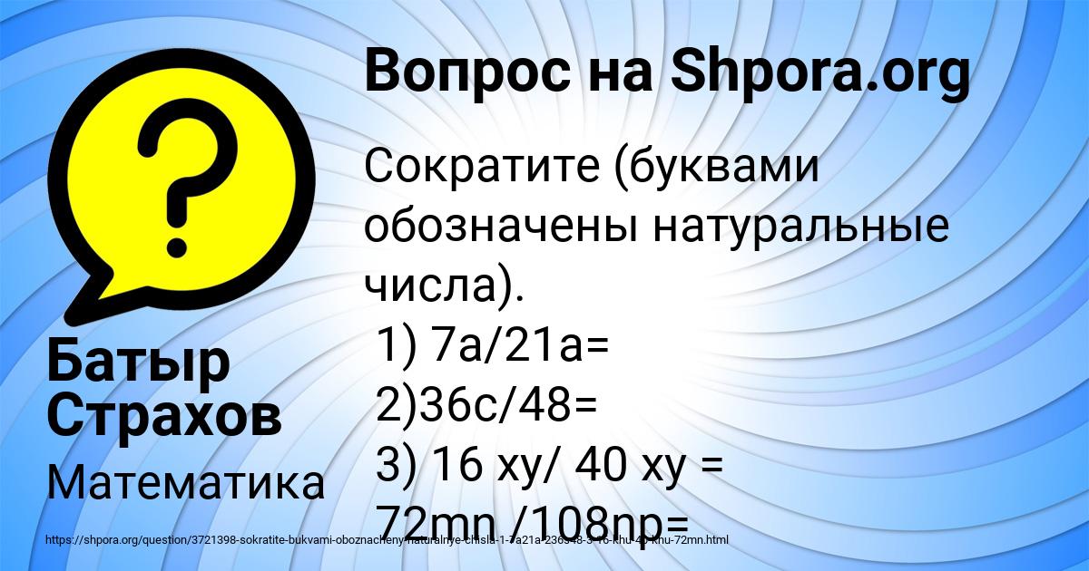 Картинка с текстом вопроса от пользователя Батыр Страхов