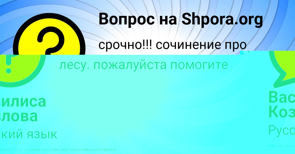 Картинка с текстом вопроса от пользователя Василиса Козлова