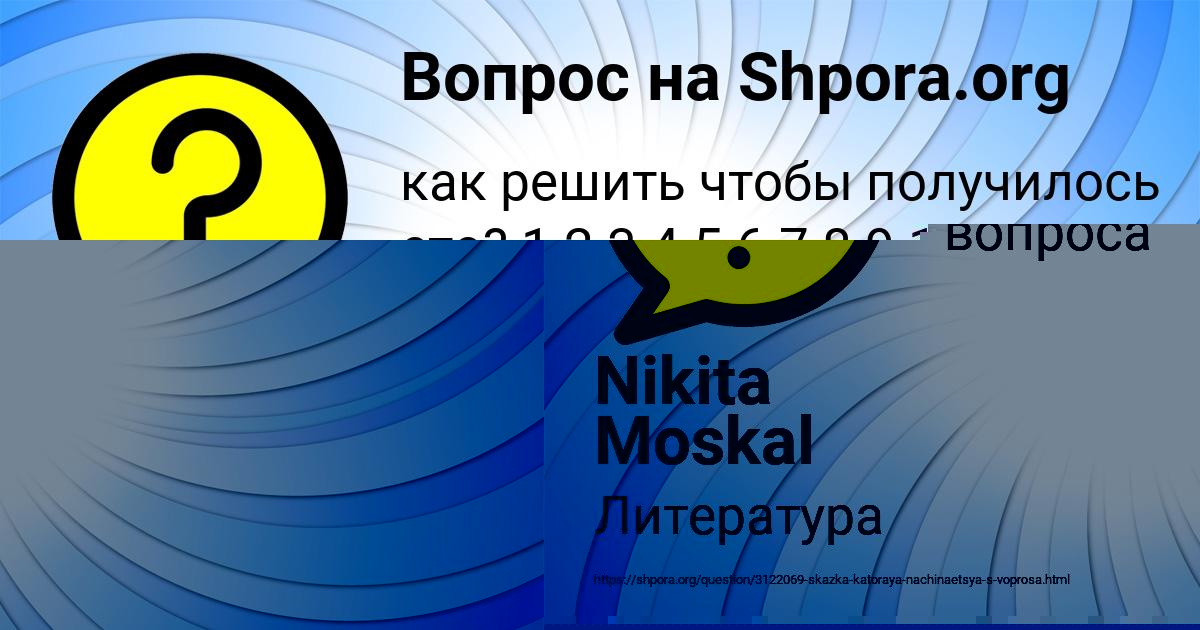 Картинка с текстом вопроса от пользователя Амелия Бедарева