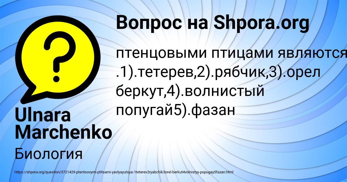 Картинка с текстом вопроса от пользователя Ulnara Marchenko