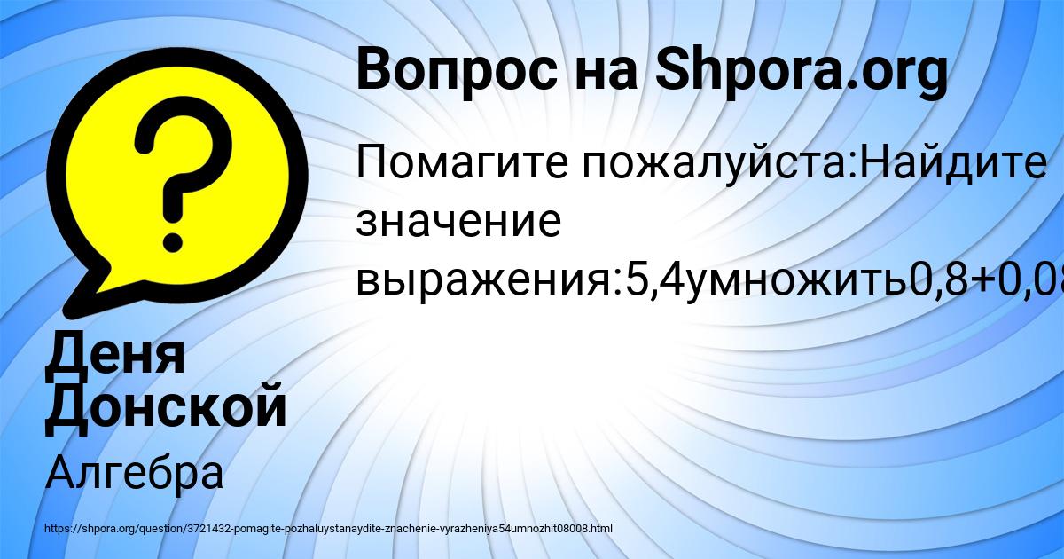 Картинка с текстом вопроса от пользователя Деня Донской