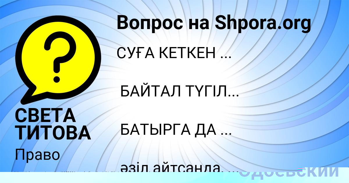 Картинка с текстом вопроса от пользователя Жека Одоевский
