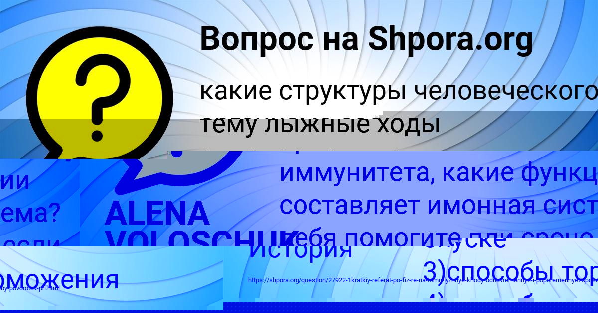 Картинка с текстом вопроса от пользователя ALENA VOLOSCHUK