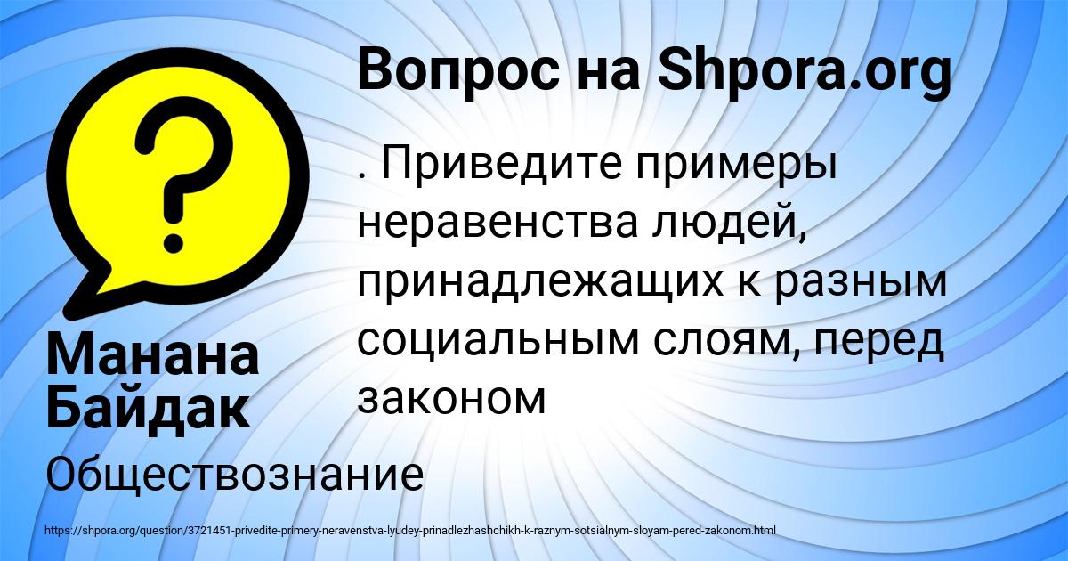 Картинка с текстом вопроса от пользователя Манана Байдак