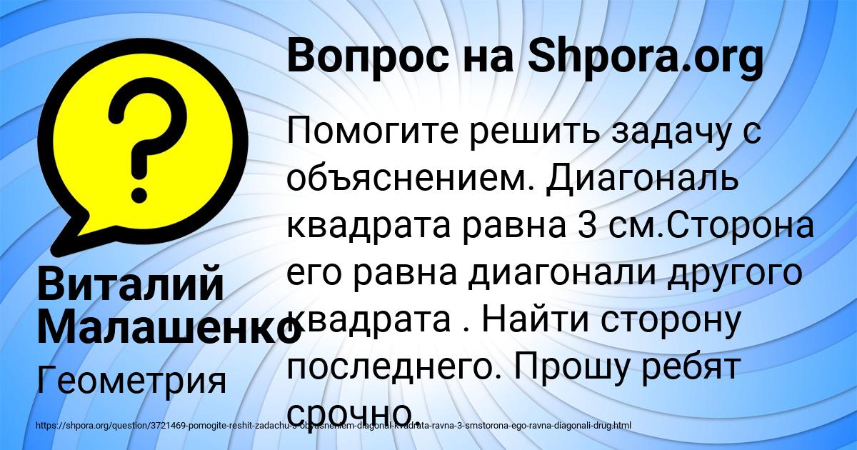 Картинка с текстом вопроса от пользователя Виталий Малашенко