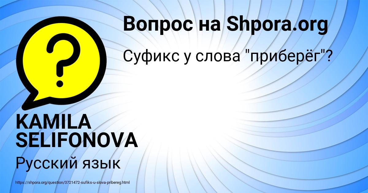 Картинка с текстом вопроса от пользователя KAMILA SELIFONOVA