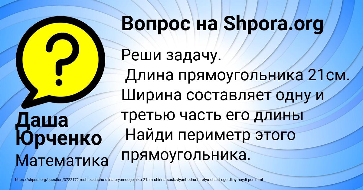 Картинка с текстом вопроса от пользователя Даша Юрченко