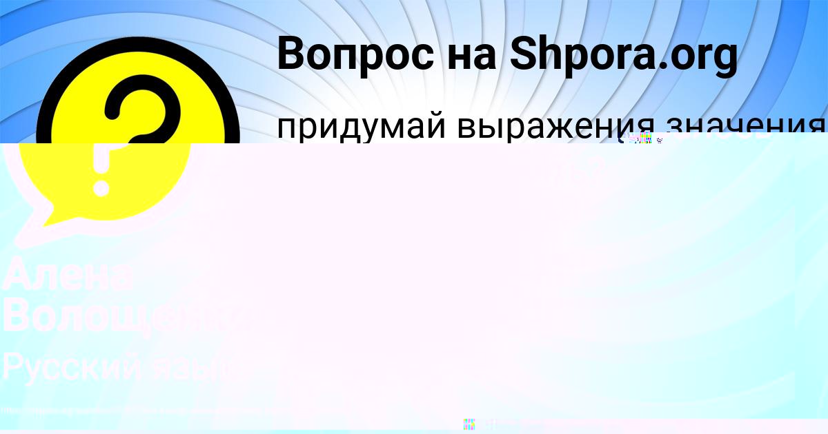 Картинка с текстом вопроса от пользователя Алена Волощенко