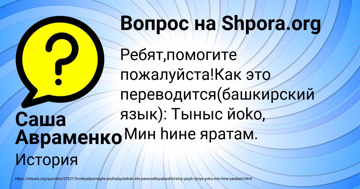 Картинка с текстом вопроса от пользователя Саша Авраменко