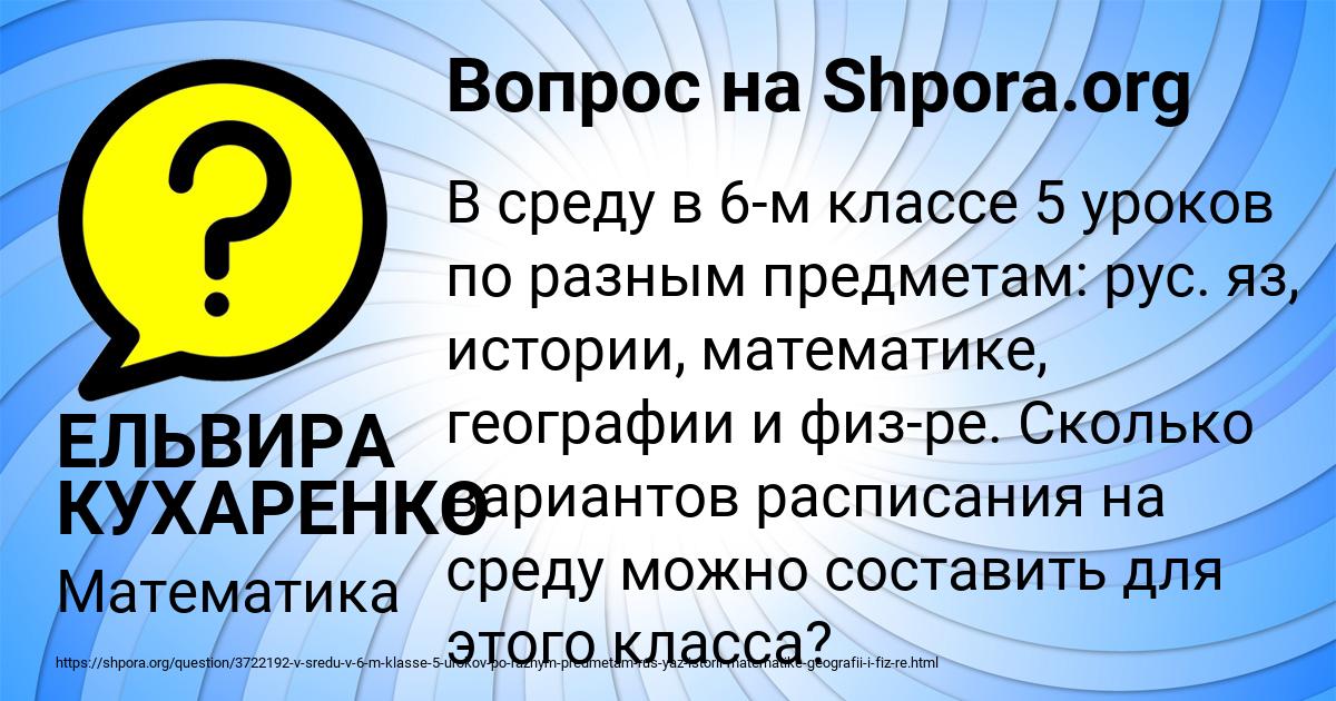 Картинка с текстом вопроса от пользователя ЕЛЬВИРА КУХАРЕНКО