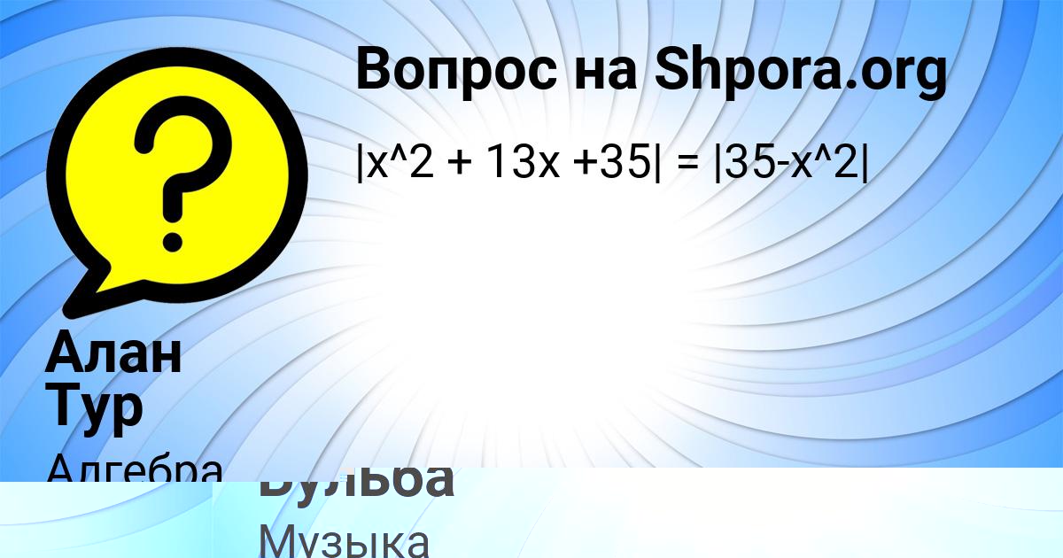 Картинка с текстом вопроса от пользователя Лиза Бульба